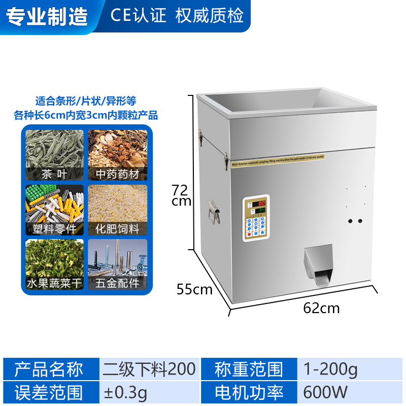 二级下料200
